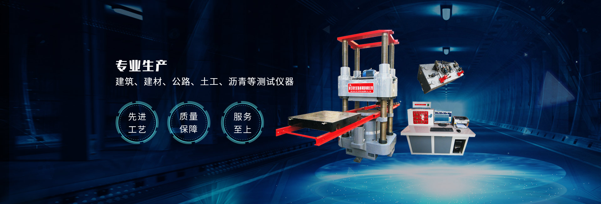 萬(wàn)能材料試驗(yàn)機(jī)，壓力試驗(yàn)機(jī)，水泥試驗(yàn)儀器